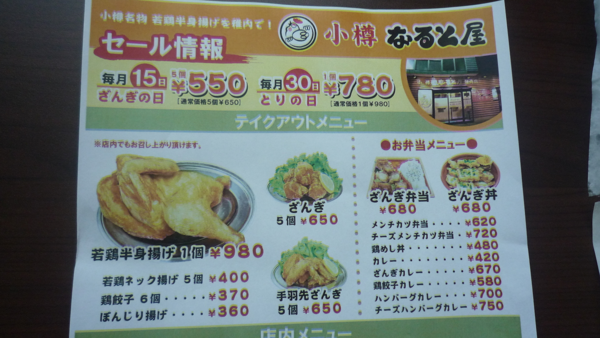 小樽名物若鶏の半身揚げ 小樽なると屋稚内店 稚内オススメの観光情報 絶景スポットからグルメまで